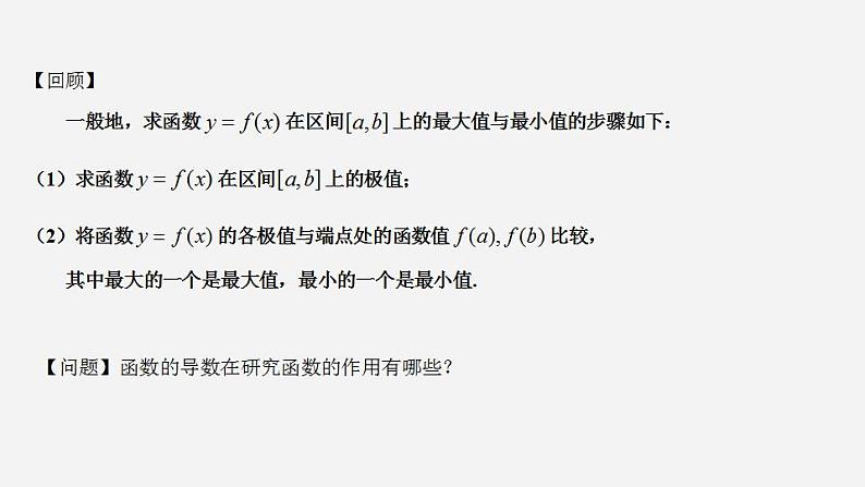 高二数学上学期人教A版（2019）选择性必修第二册5.3.2 函数的极值与最大（小）值（第3课时  函数的最大（小）值在实际问题中的应用）课件03