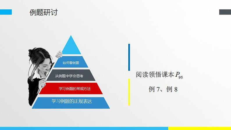 高二数学上学期人教A版（2019）选择性必修第二册5.3.2 函数的极值与最大（小）值（第3课时  函数的最大（小）值在实际问题中的应用）课件05