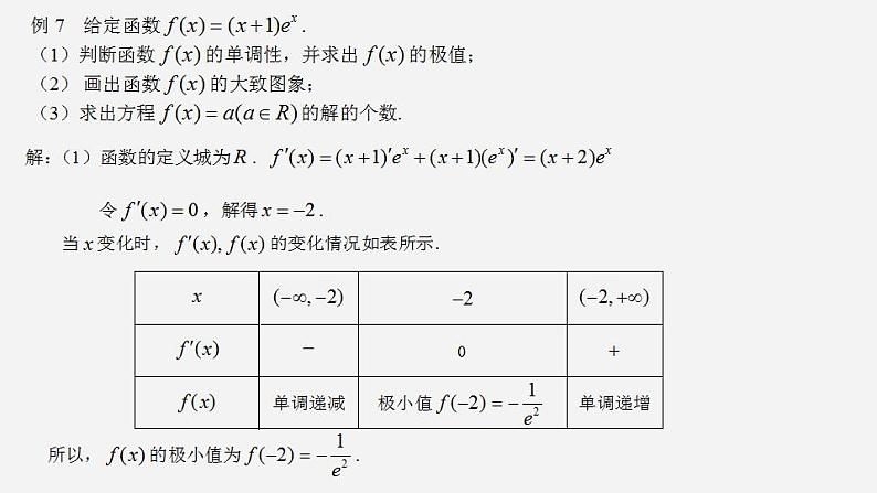 高二数学上学期人教A版（2019）选择性必修第二册5.3.2 函数的极值与最大（小）值（第3课时  函数的最大（小）值在实际问题中的应用）课件06