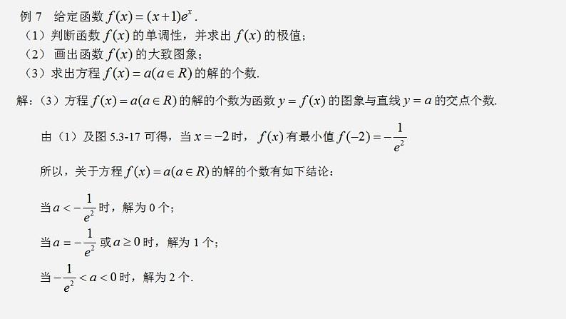 高二数学上学期人教A版（2019）选择性必修第二册5.3.2 函数的极值与最大（小）值（第3课时  函数的最大（小）值在实际问题中的应用）课件08