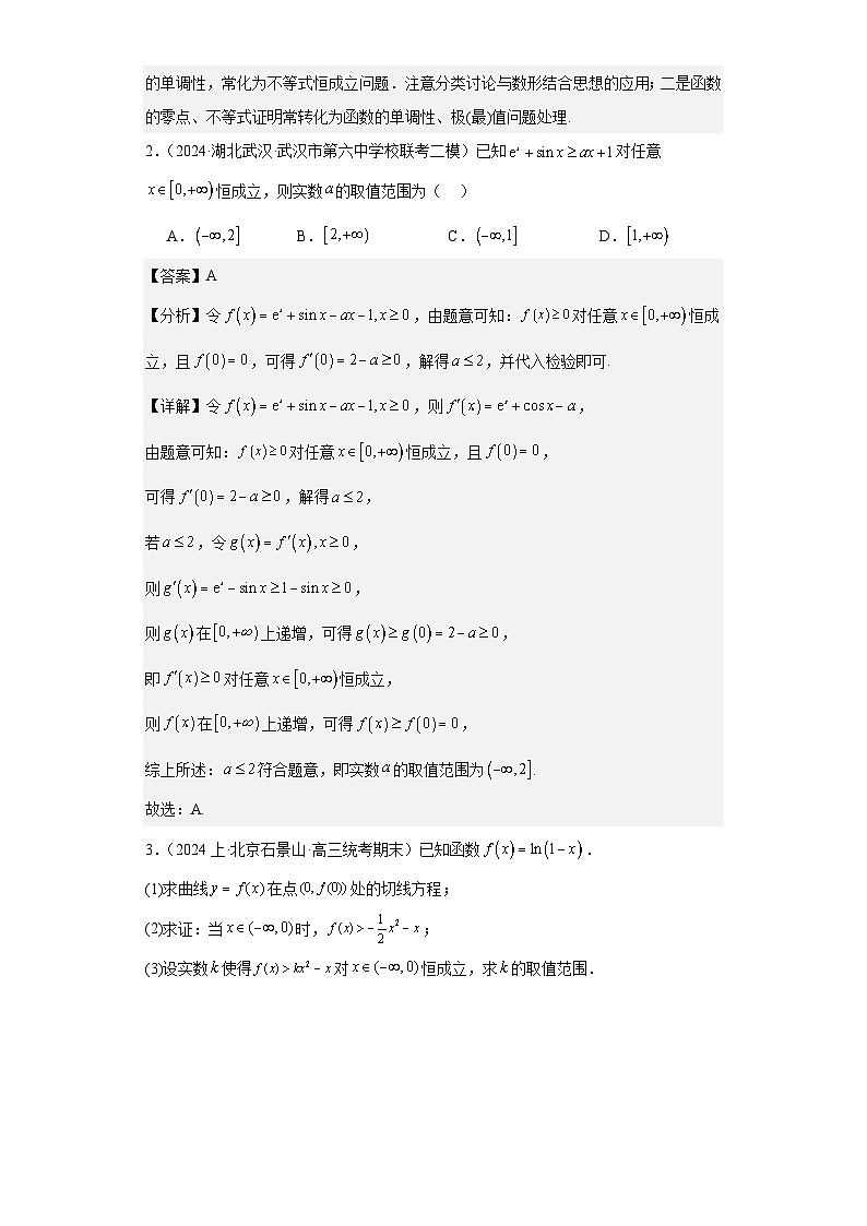 24届高三二轮复习函数与导函数专题2——函数与导函数（二）原卷及教师版02