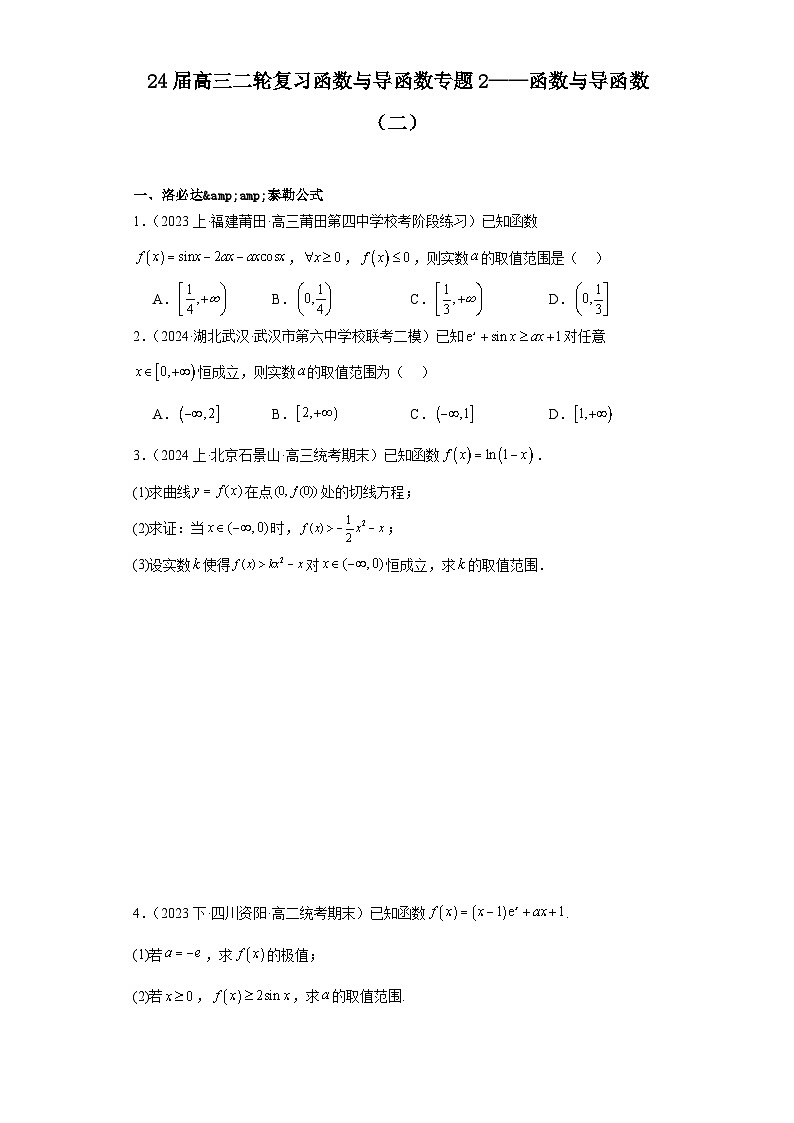24届高三二轮复习函数与导函数专题2——函数与导函数（二）原卷及教师版01