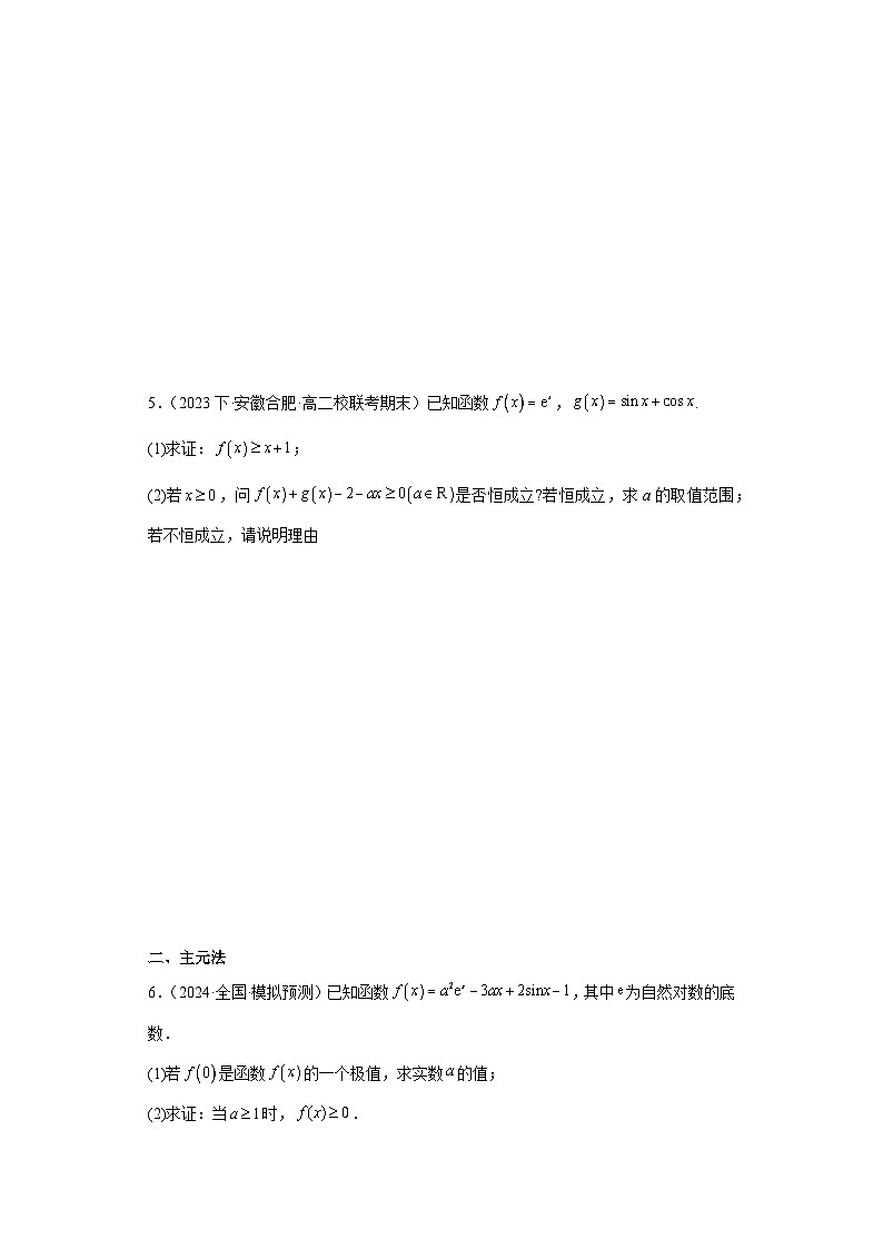 24届高三二轮复习函数与导函数专题2——函数与导函数（二）原卷及教师版02