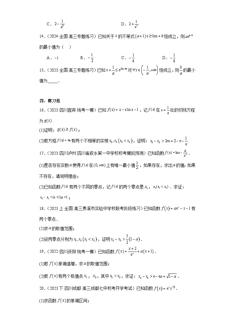 24届高三二轮复习函数与导函数专题2——函数与导函数（二）原卷及教师版03
