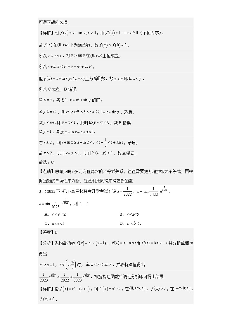 24届高三二轮复习函数与导函数专题3——函数与导函数（三）续原卷及教师版02