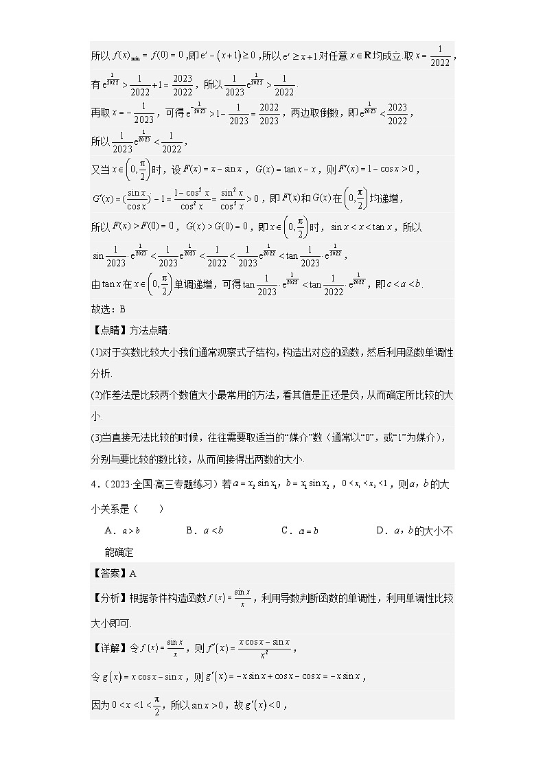 24届高三二轮复习函数与导函数专题3——函数与导函数（三）续原卷及教师版03