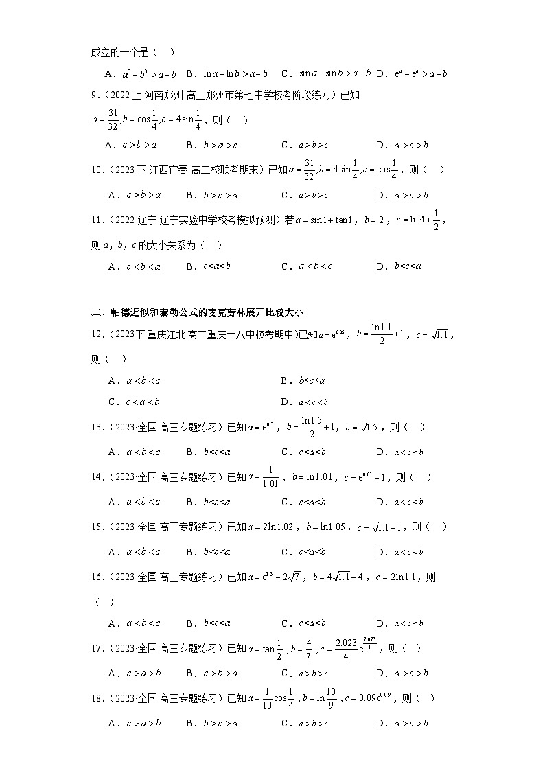 24届高三二轮复习函数与导函数专题3——函数与导函数（三）续原卷及教师版02
