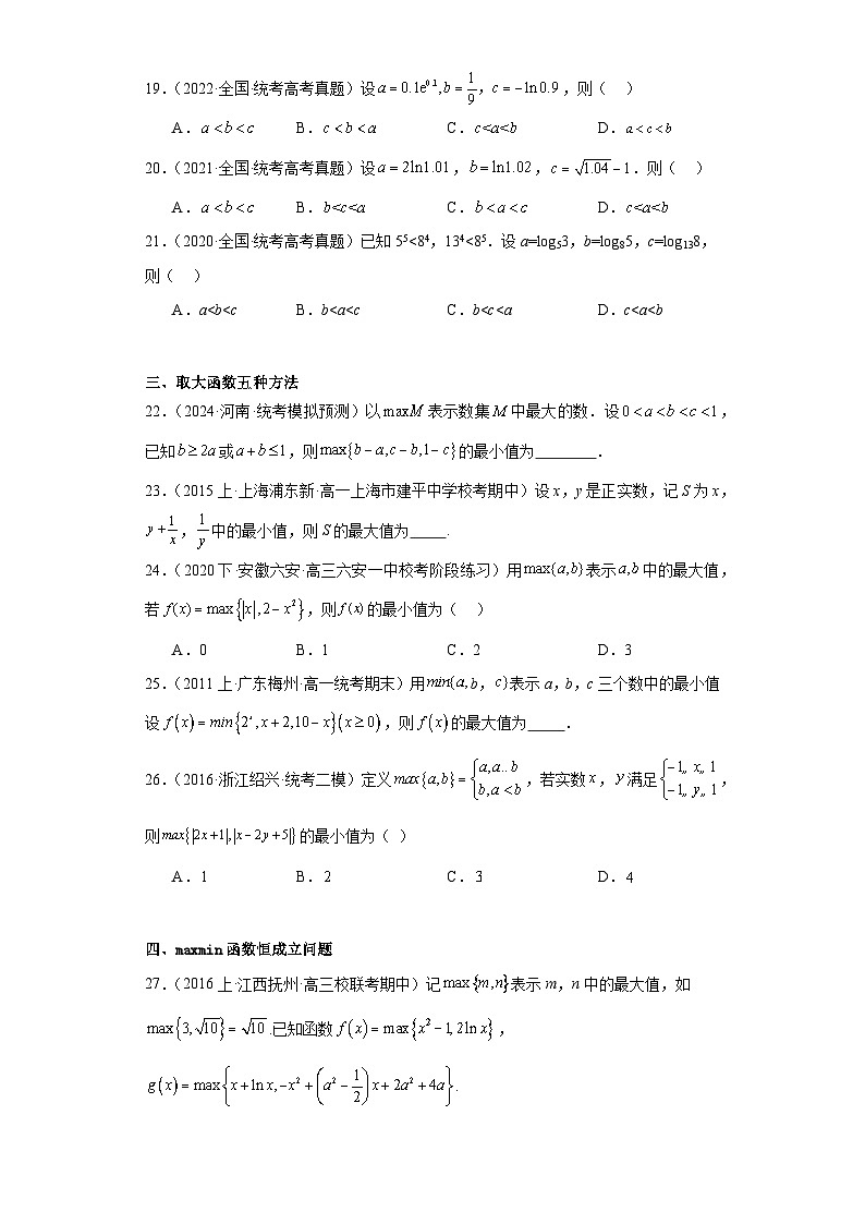 24届高三二轮复习函数与导函数专题3——函数与导函数（三）续原卷及教师版03