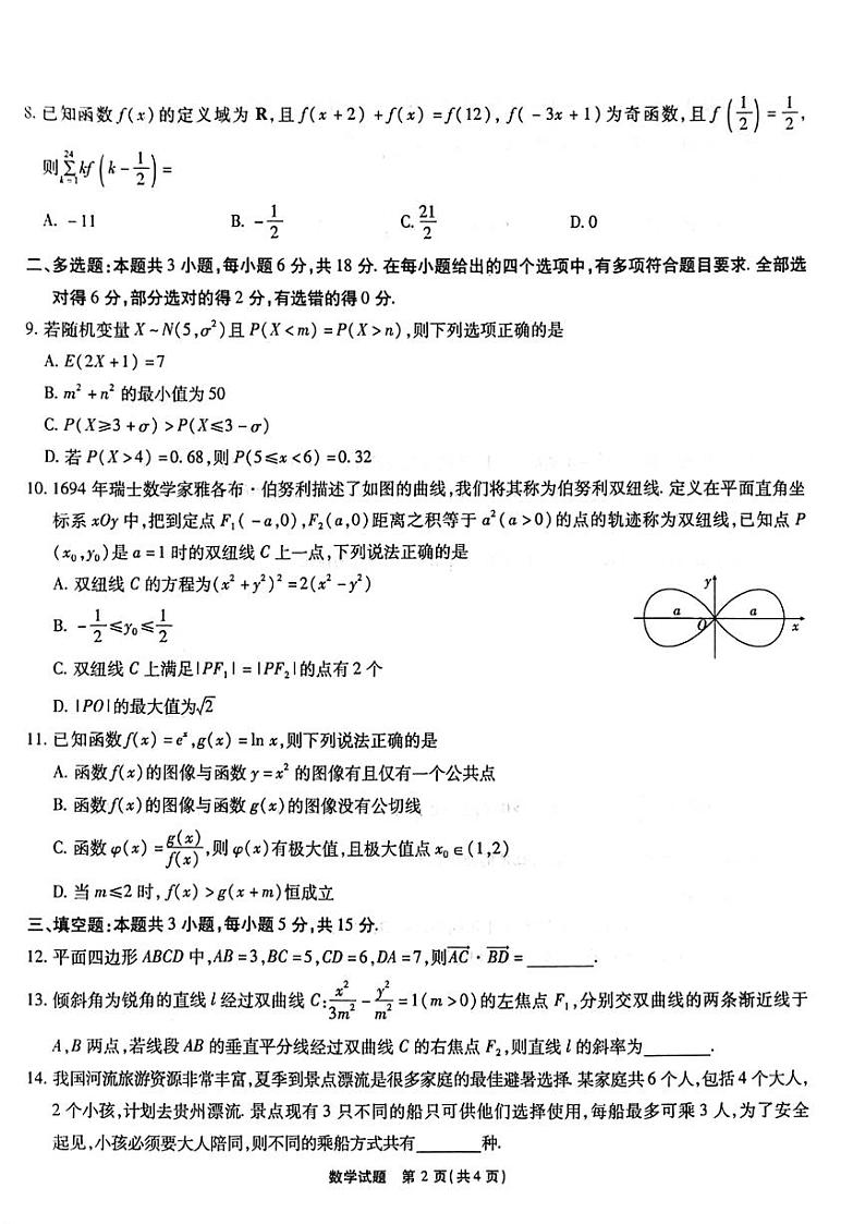 安徽六校教育研究会2025届高三上学期入学素质测试数学试题02