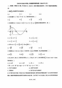 北京市中关村中学2024-2025学年高二上学期开学调研考试数学试题