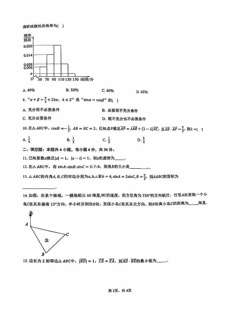 北京市中关村中学2024-2025学年高二上学期开学调研考试数学试题02