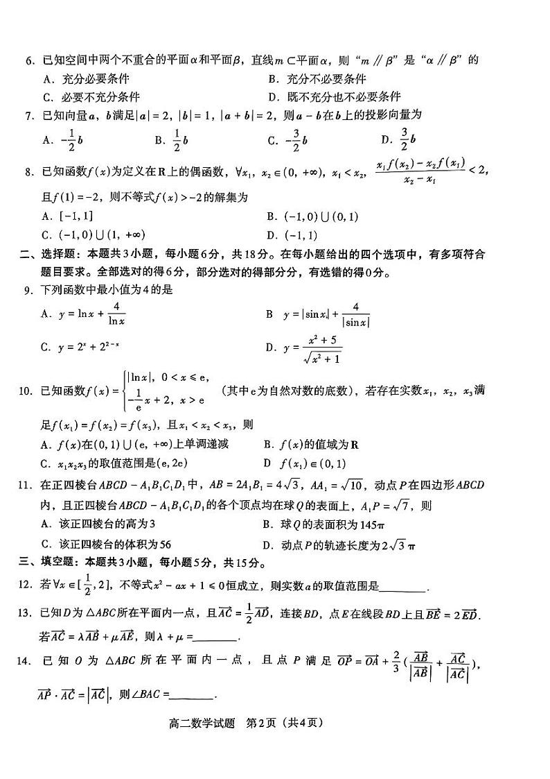 贵州省遵义市第四中学2024-2025学年高二上学期入学质量监测数学试题02