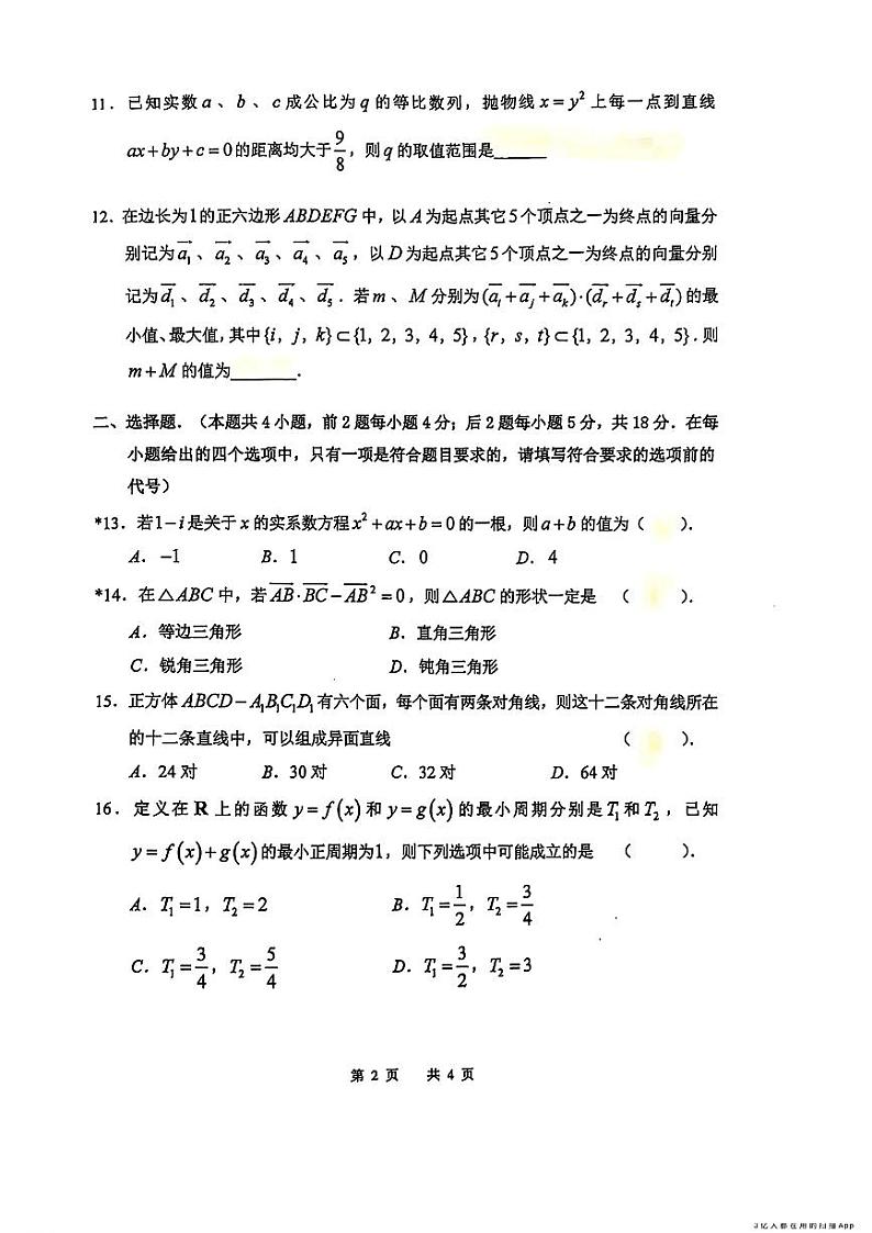 上海交通大学附属中学2024-2025学年高三上学期开学考试数学试题02