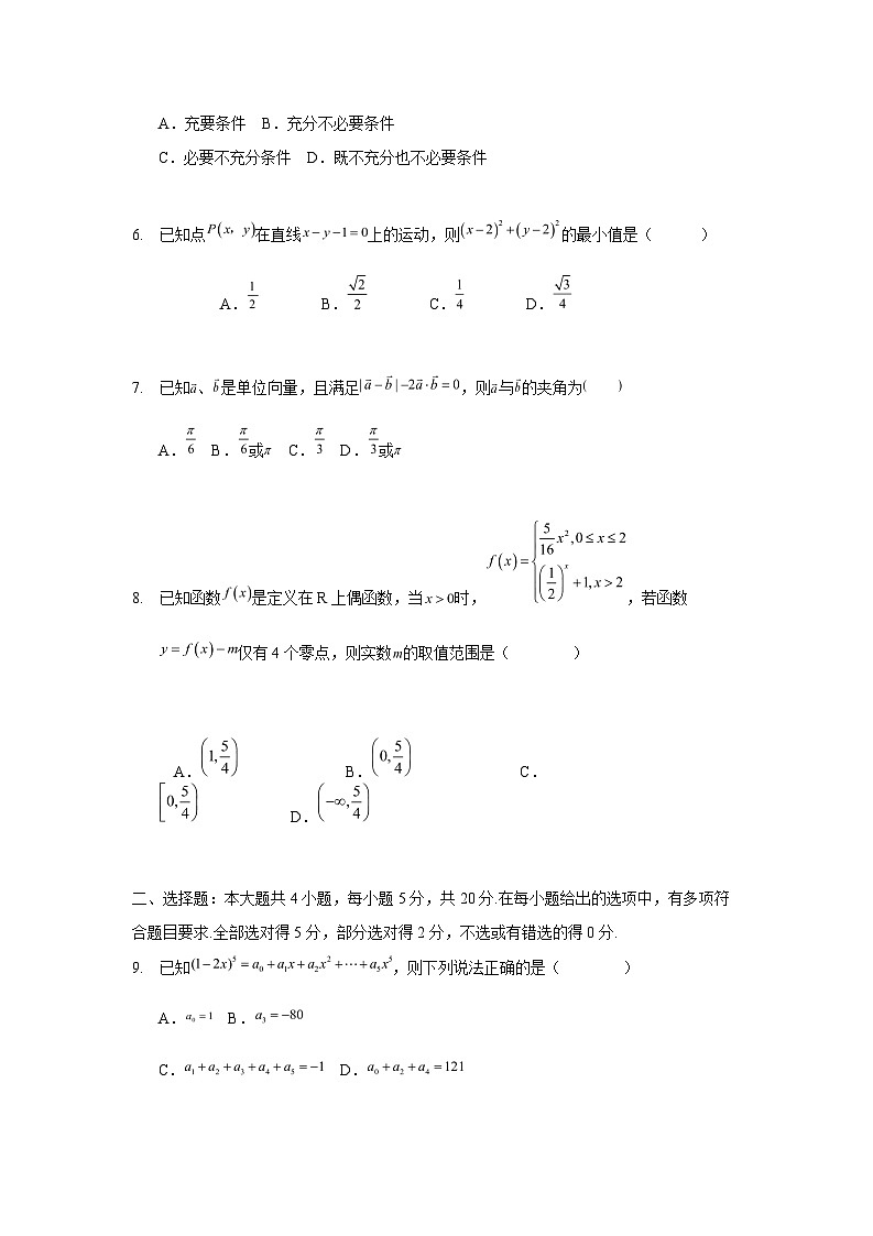 江苏省徐州市第三中学2024届高三迎一检复习数学试题(四)第2页