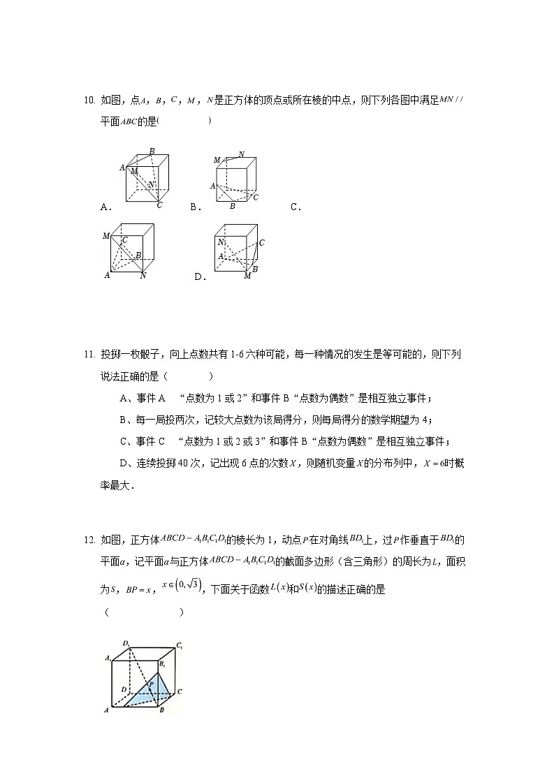 江苏省徐州市第三中学2024届高三迎一检复习数学试题(四)第3页
