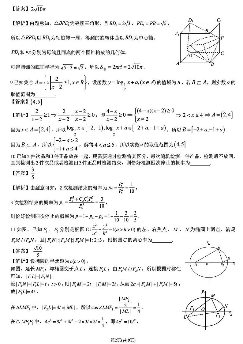 答案(1)第2页