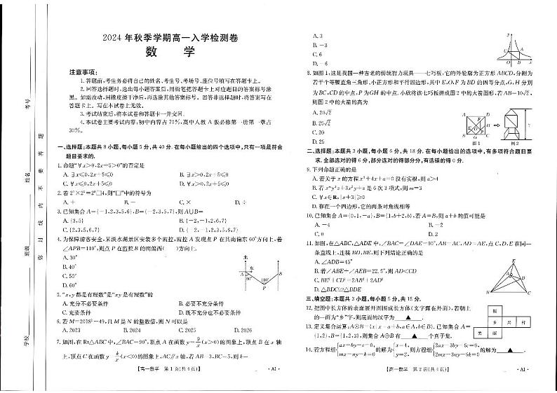 广西部分名校2024-2025学年高一上学期入学检测数学试题（A1卷）01