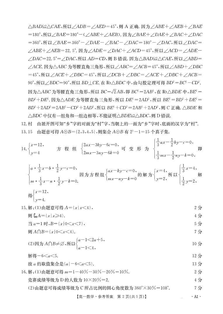 广西部分名校2024-2025学年高一上学期入学检测数学试题（A1卷）02