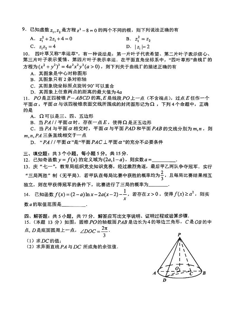 江西省南昌市2025届高三年级摸底测试（南昌零模） 数学试卷+参考答案第2页