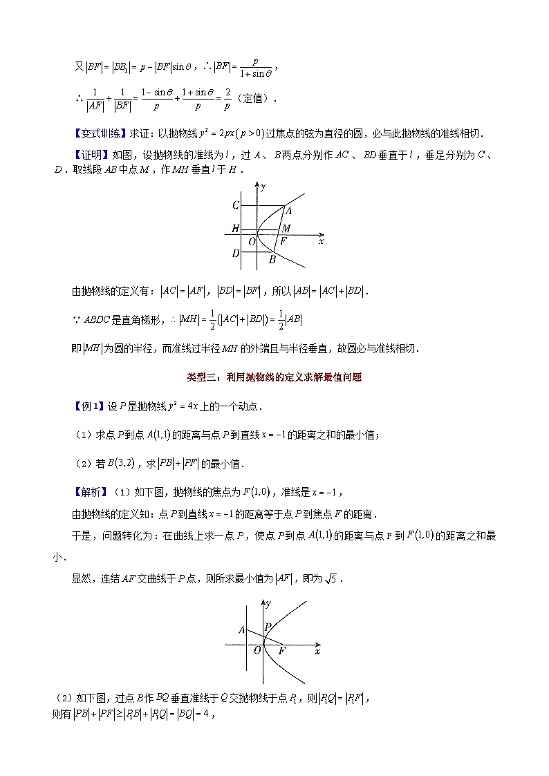 新高考数学大一轮复习真题源解析几何专题讲义 第3讲  抛物线的定义及其应用03