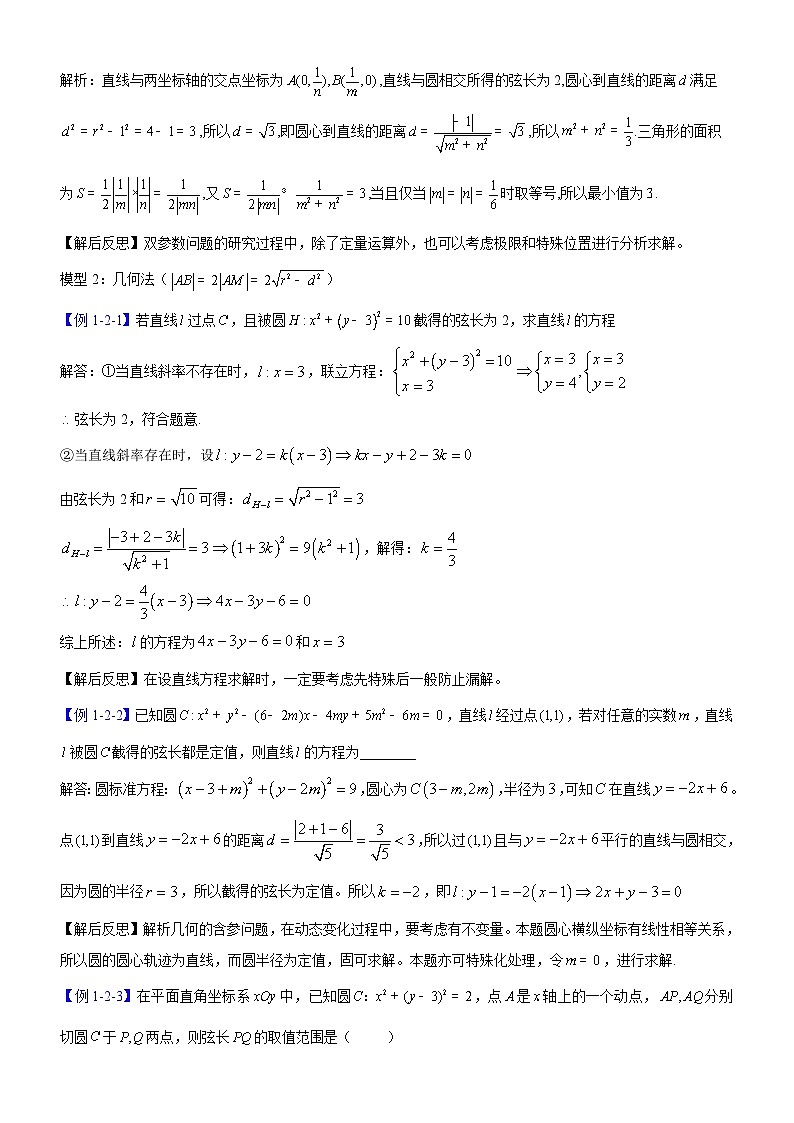 新高考数学大一轮复习真题源解析几何专题讲义 第7讲 弦长与面积最值问题03