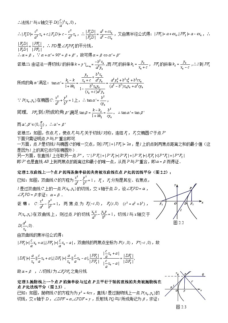 新高考数学大一轮复习真题源解析几何专题讲义 第11讲  圆锥曲线的光学性质及其应用03