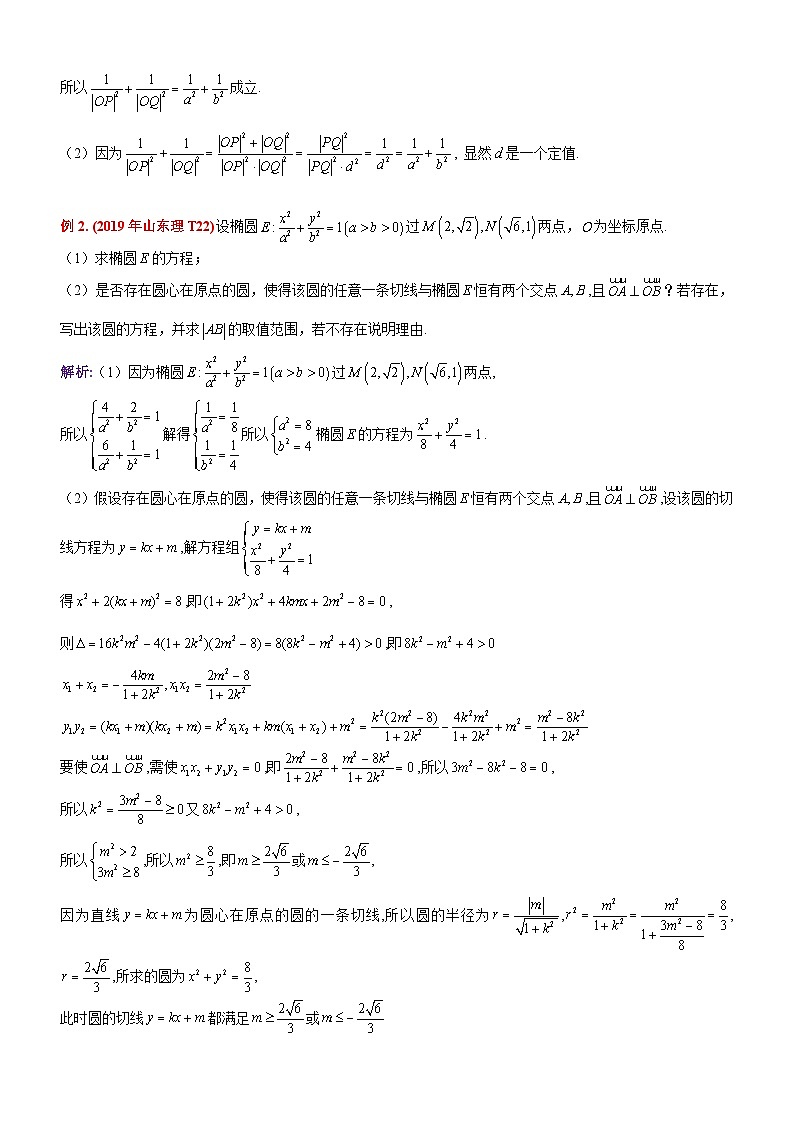 新高考数学大一轮复习真题源解析几何专题讲义 第13讲  椭圆中的垂直问题、垂直弦问题第2页