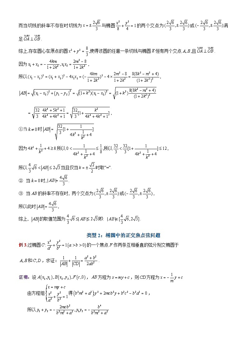新高考数学大一轮复习真题源解析几何专题讲义 第13讲  椭圆中的垂直问题、垂直弦问题第3页