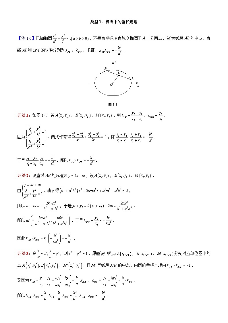 新高考数学大一轮复习真题源解析几何专题讲义 第14讲 垂径定理02