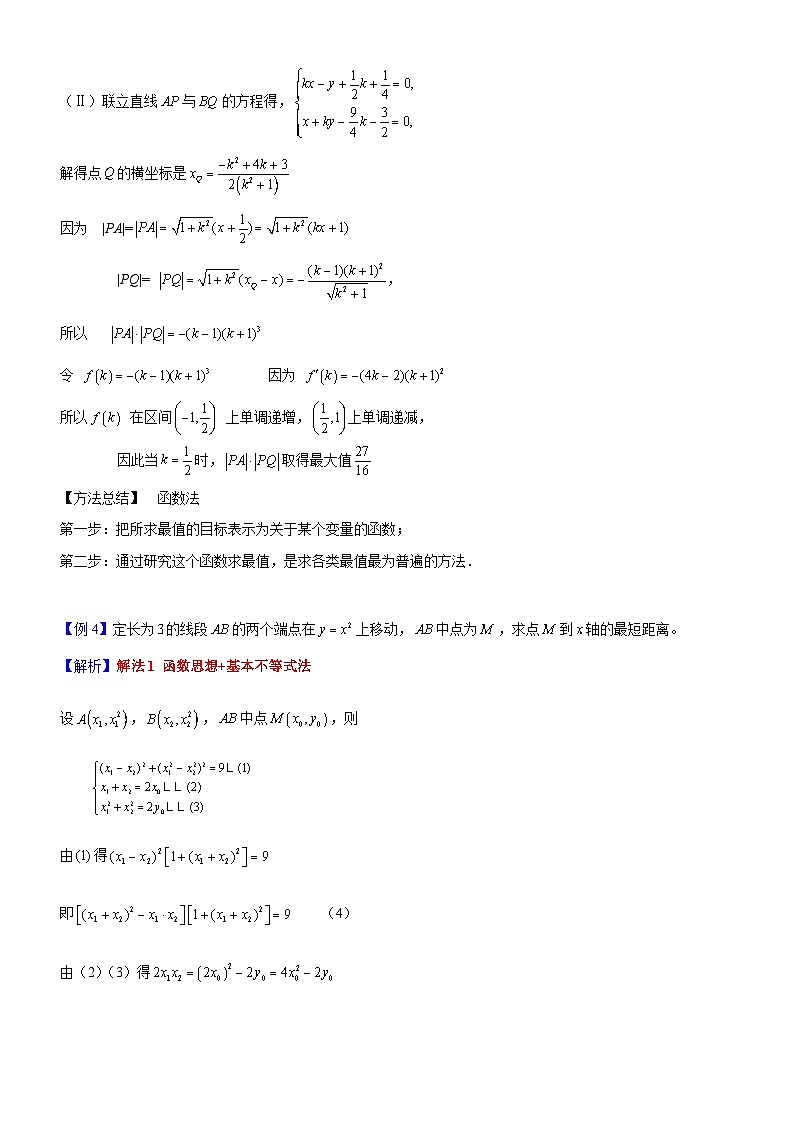 新高考数学大一轮复习真题源解析几何专题讲义 第18讲  范围与最值问题03