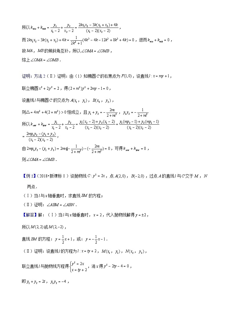 新高考数学大一轮复习真题源解析几何专题讲义 第21讲  解析几何等角定理02