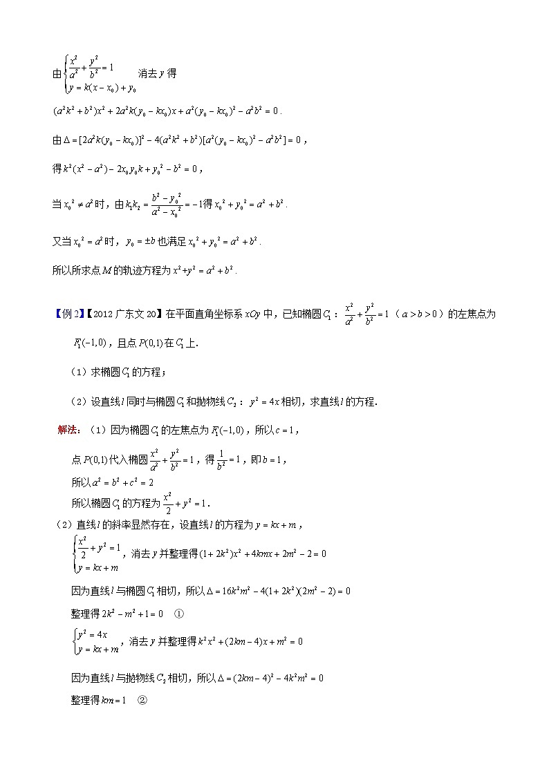 新高考数学大一轮复习真题源解析几何专题讲义 第22讲  切线与切点弦问题02