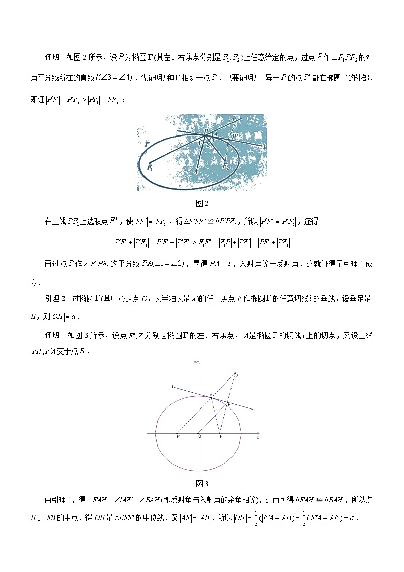 新高考数学大一轮复习真题源解析几何专题讲义 第24讲  蒙日圆及其证明和应用03