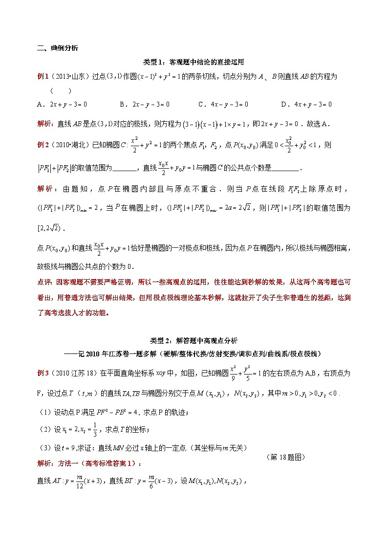 新高考数学大一轮复习真题源解析几何专题讲义 第25讲 调和点列-极点极线03