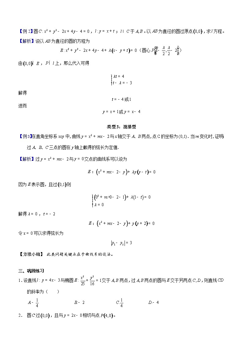 新高考数学大一轮复习真题源解析几何专题讲义 第26讲  曲线系问题02