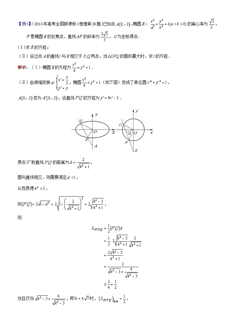 新高考数学大一轮复习真题源解析几何专题讲义 第28讲  仿射变换03