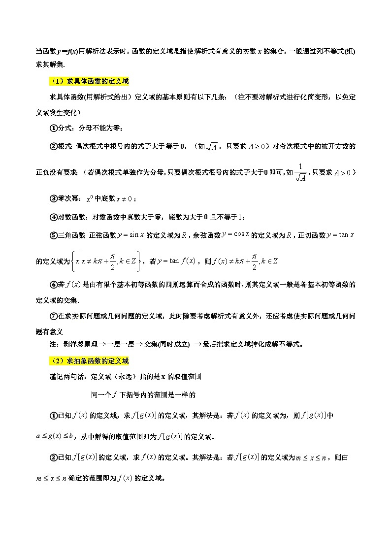 高考数学一轮题型归纳与解题策略考点06函数的概念及其表示7种常见考法归类(原卷版+解析)03
