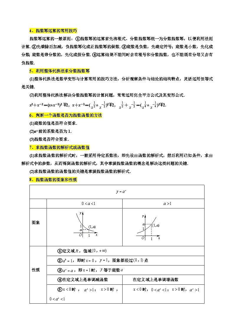 高考数学一轮题型归纳与解题策略考点09指数与指数函数6种常见考法归类(原卷版+解析)02