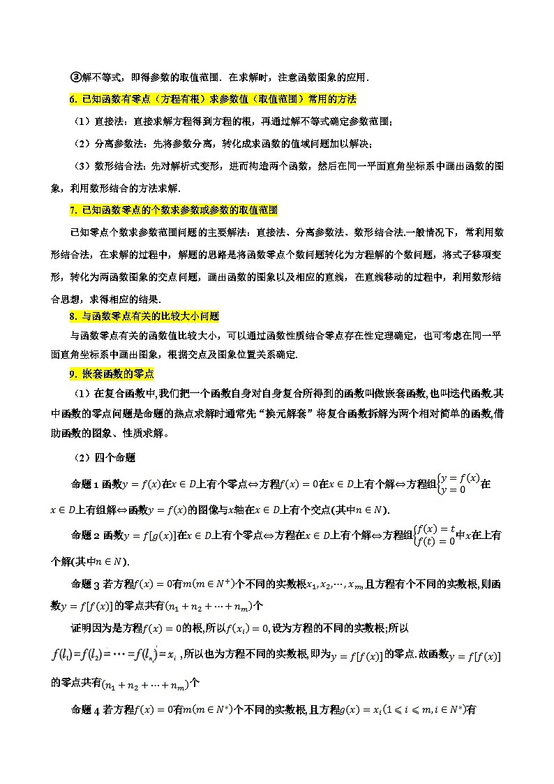 高考数学一轮题型归纳与解题策略考点13函数与方程11种常见考法归类(原卷版+解析)第3页