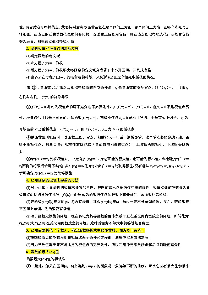 高考数学一轮题型归纳与解题策略考点17利用导数研究函数的极值和最值10种常见考法归类(原卷版+解析)02