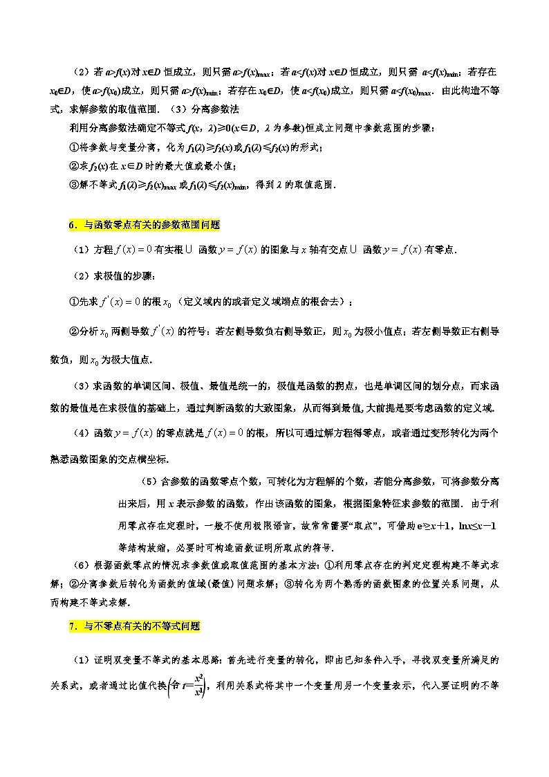 高考数学一轮题型归纳与解题策略考点18导数的综合应用8种常见考法归类(原卷版+解析)第3页