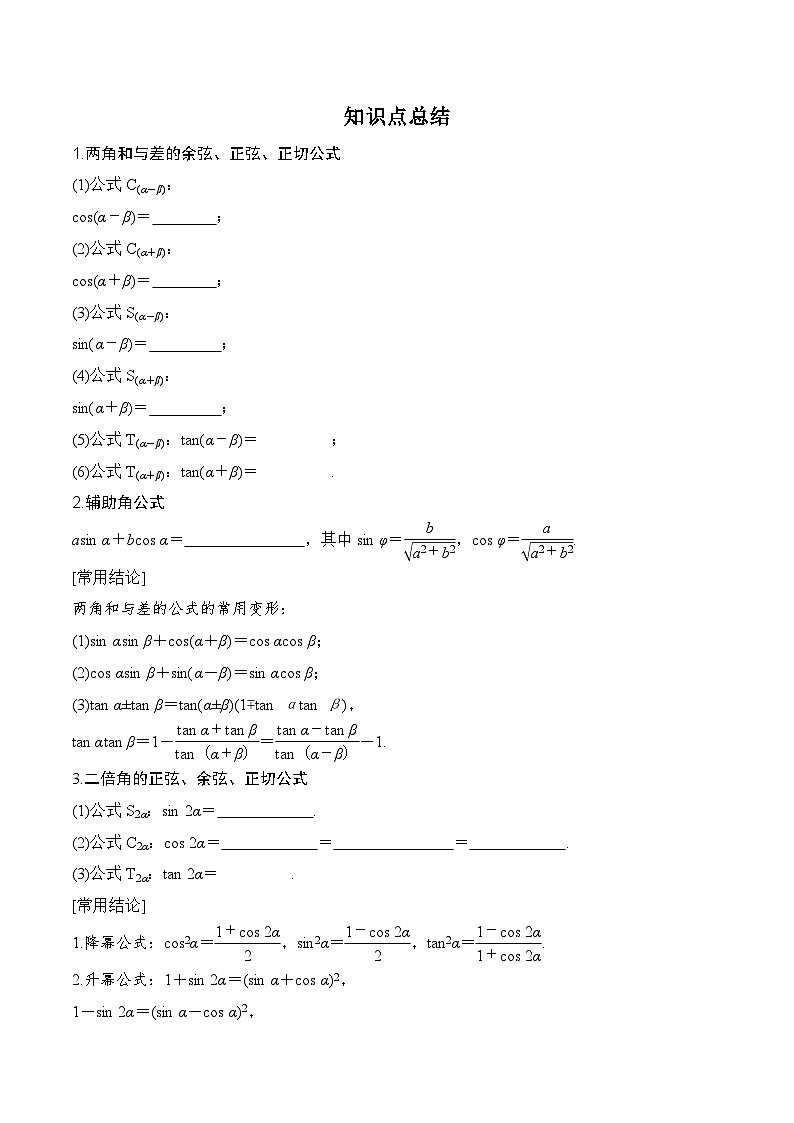 高考数学一轮复习《考点•题型•技巧》精讲与精练高分突破4.3三角函数的图象与性质(原卷版+解析)02