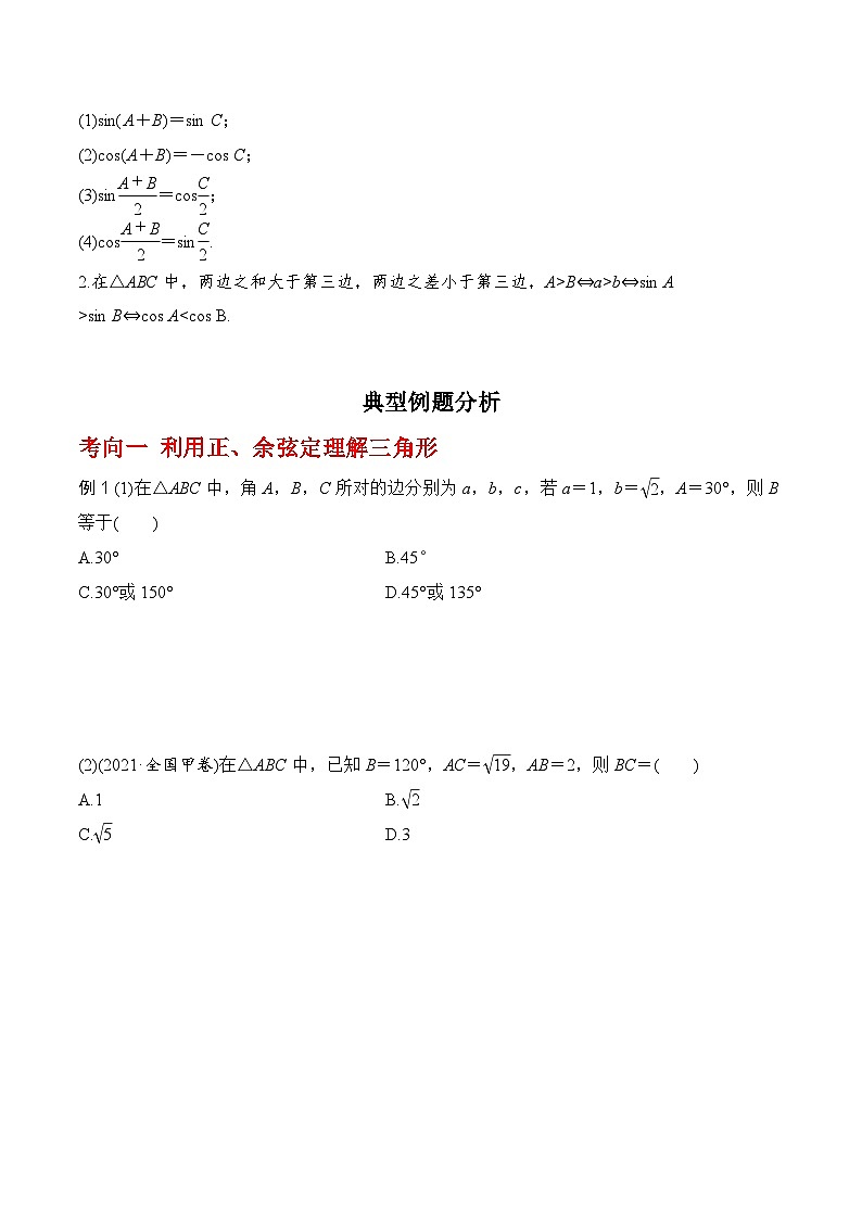 高考数学一轮复习《考点•题型•技巧》精讲与精练高分突破4.6正、余弦定理及其应用举例(原卷版+解析)03