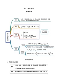 高考数学一轮复习《考点•题型•技巧》精讲与精练高分突破6.3等比数列(原卷版+解析)