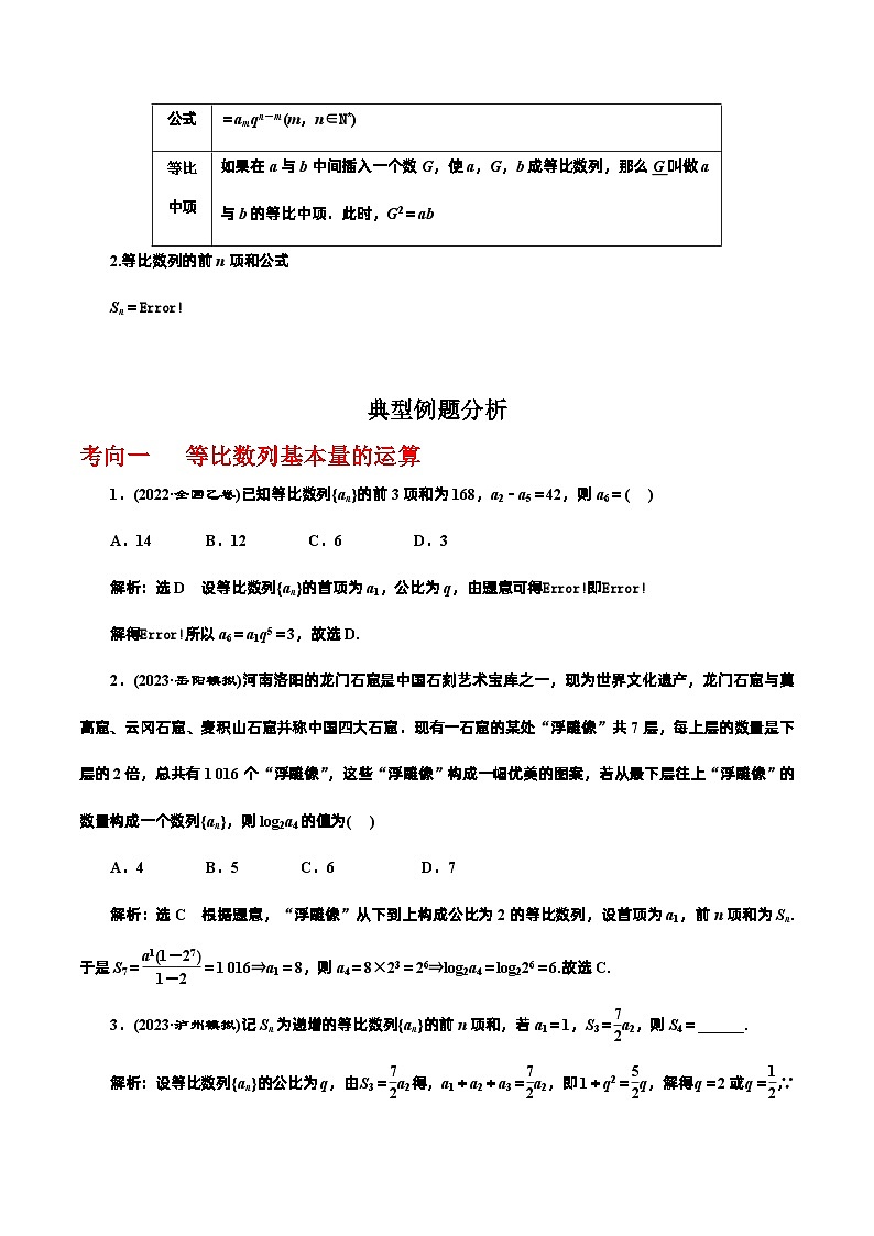 高考数学一轮复习《考点•题型•技巧》精讲与精练高分突破6.3等比数列(原卷版+解析)02