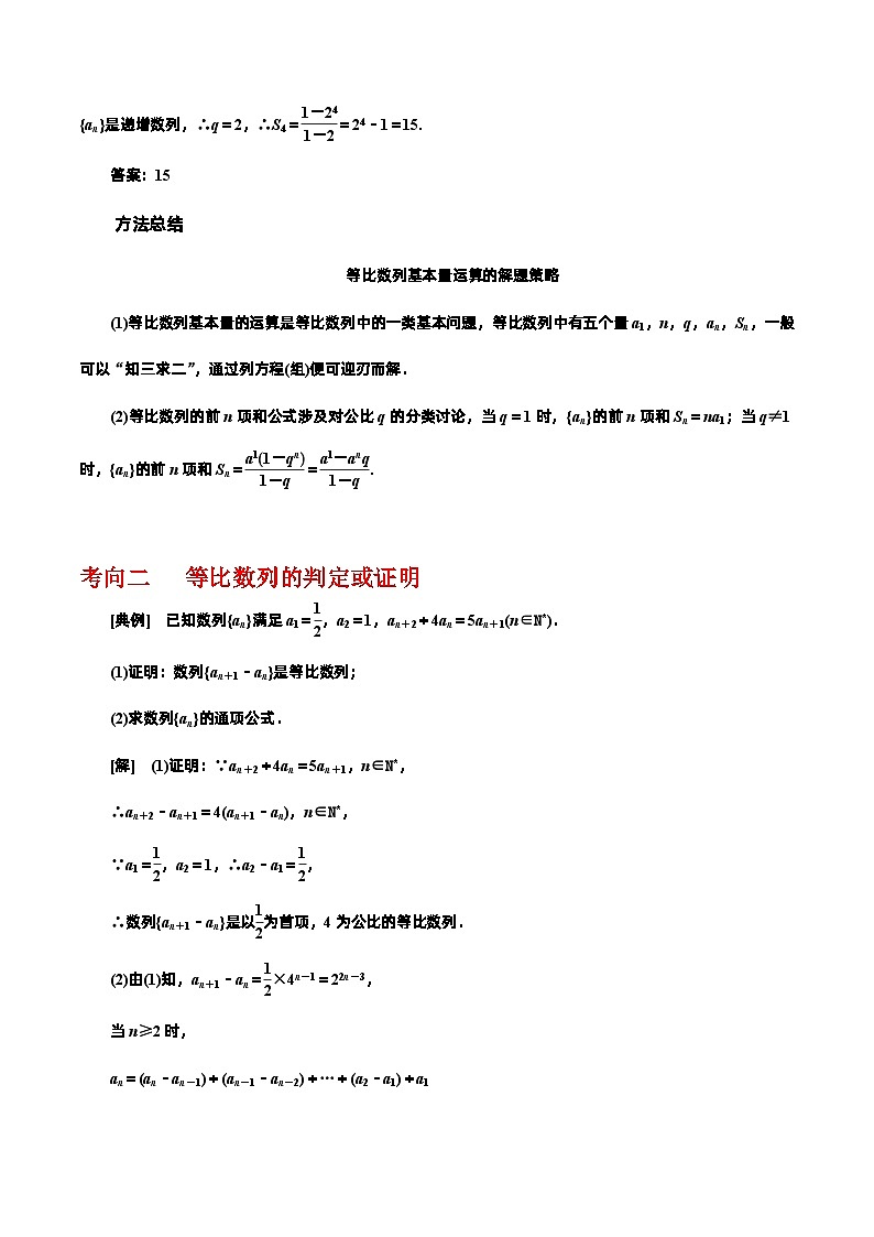 高考数学一轮复习《考点•题型•技巧》精讲与精练高分突破6.3等比数列(原卷版+解析)03
