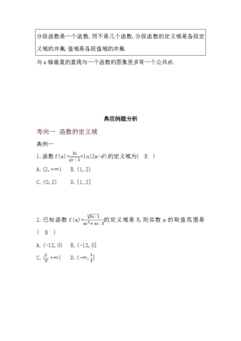 高考数学一轮复习《考点•题型•技巧》精讲与精练高分突破专题2.1函数及其表示(原卷版+解析)03