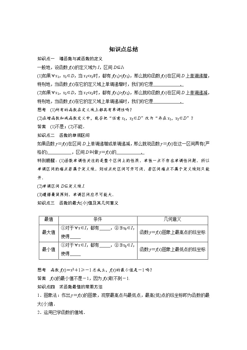 高考数学一轮复习《考点•题型•技巧》精讲与精练高分突破专题2.2函数的单调性与最值(原卷版+解析)02