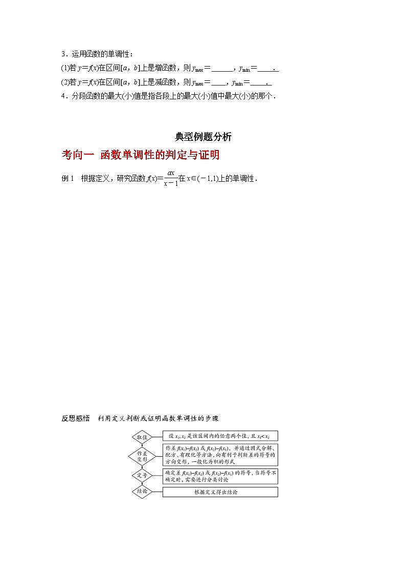 高考数学一轮复习《考点•题型•技巧》精讲与精练高分突破专题2.2函数的单调性与最值(原卷版+解析)03