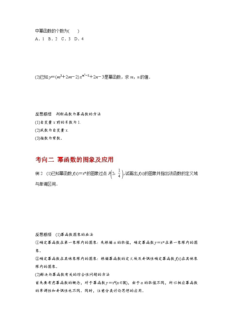 高考数学一轮复习《考点•题型•技巧》精讲与精练高分突破专题2.6幂函数(原卷版+解析)03